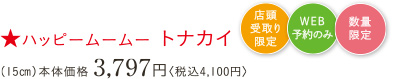 ハッピームームー トナカイ