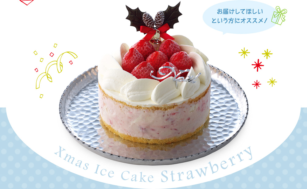 クリスマスアイスケーキ ストロベリー