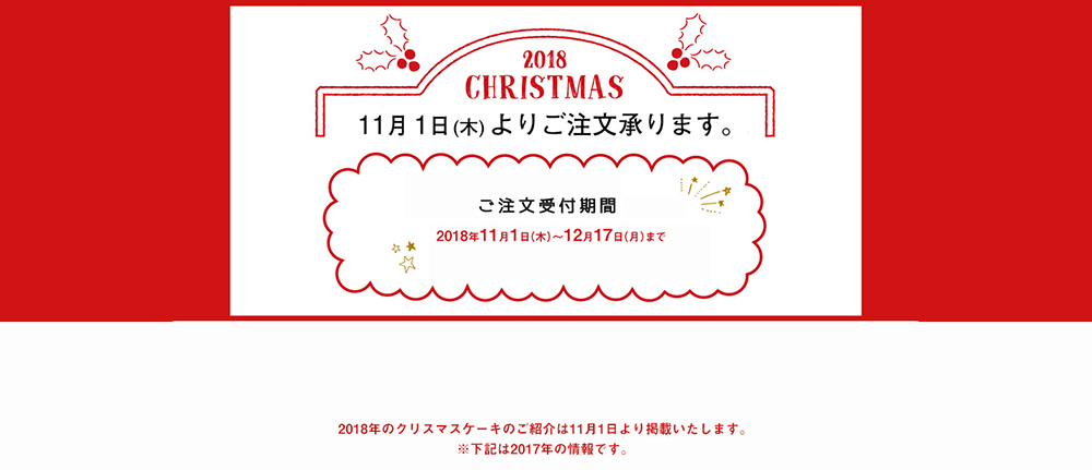 春華堂クリスマスケーキカタログ 2017