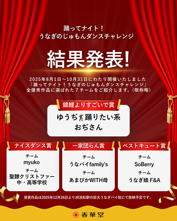 うなぎのじゅもんダンス_結果発表2.jpg
