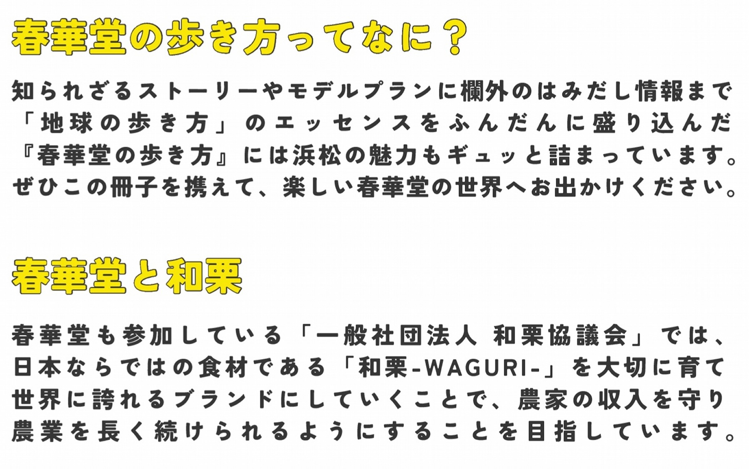 春華堂の歩き方説明.jpg