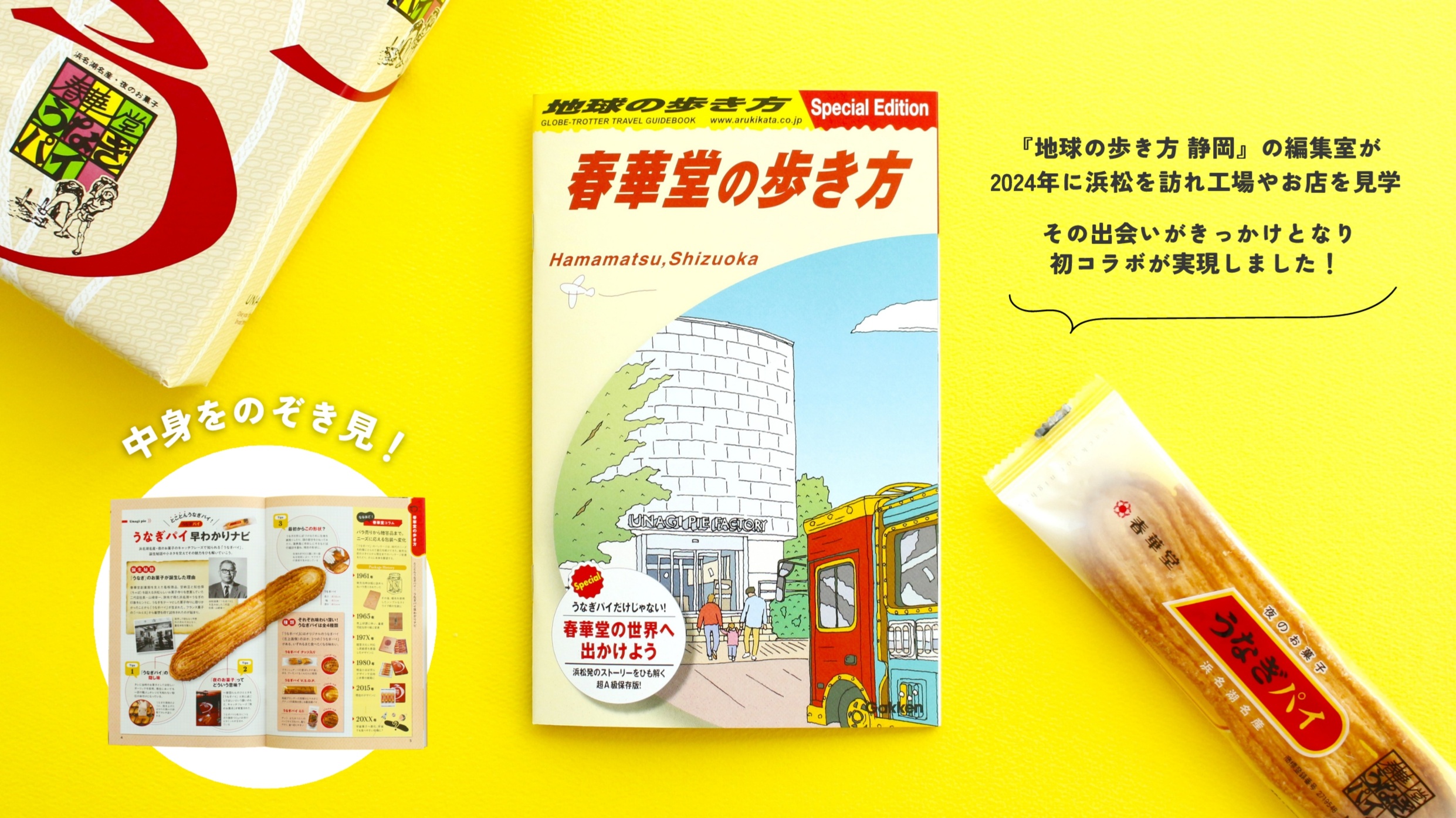 春華堂の歩き方.jpg