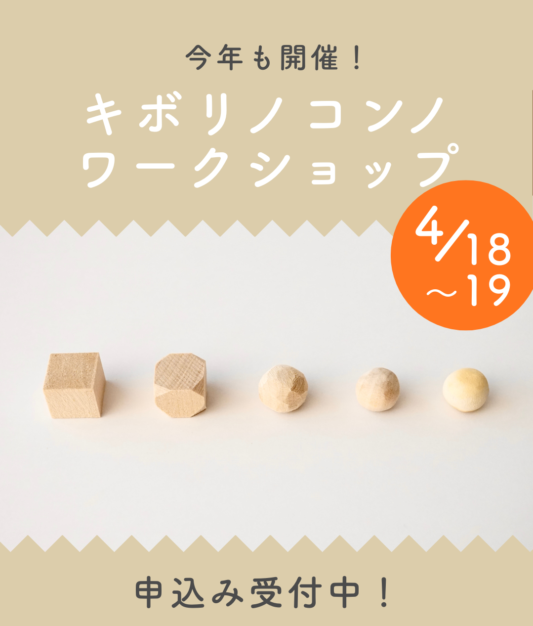 木彫りのコンノ　ワークショップご案内.png