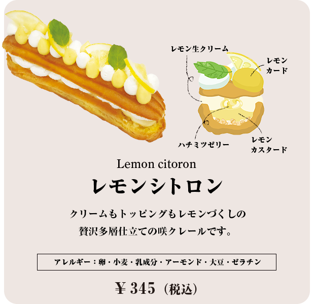 レモンシトロン