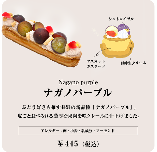 ナガノパープル