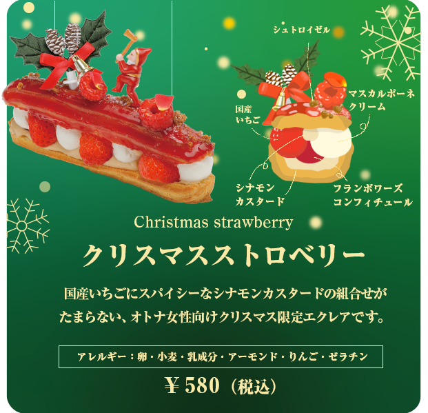 クリスマスストロベリー