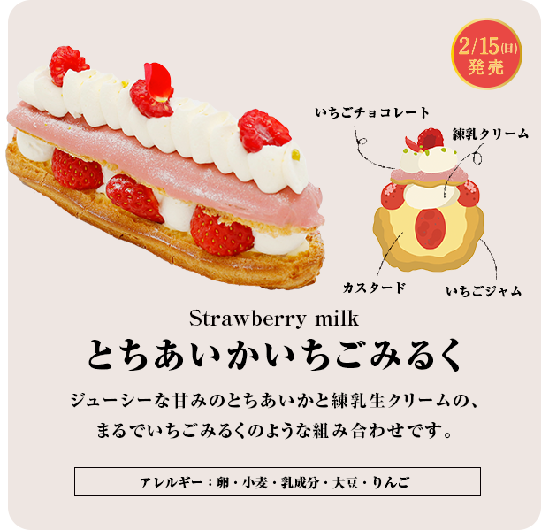 とちあいかいちごミルク