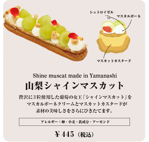 山梨シャインマスカット