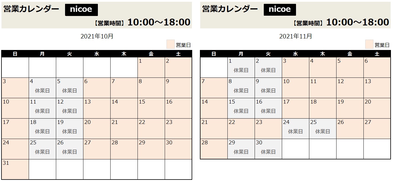 10-11月nicoe営業日.jpg