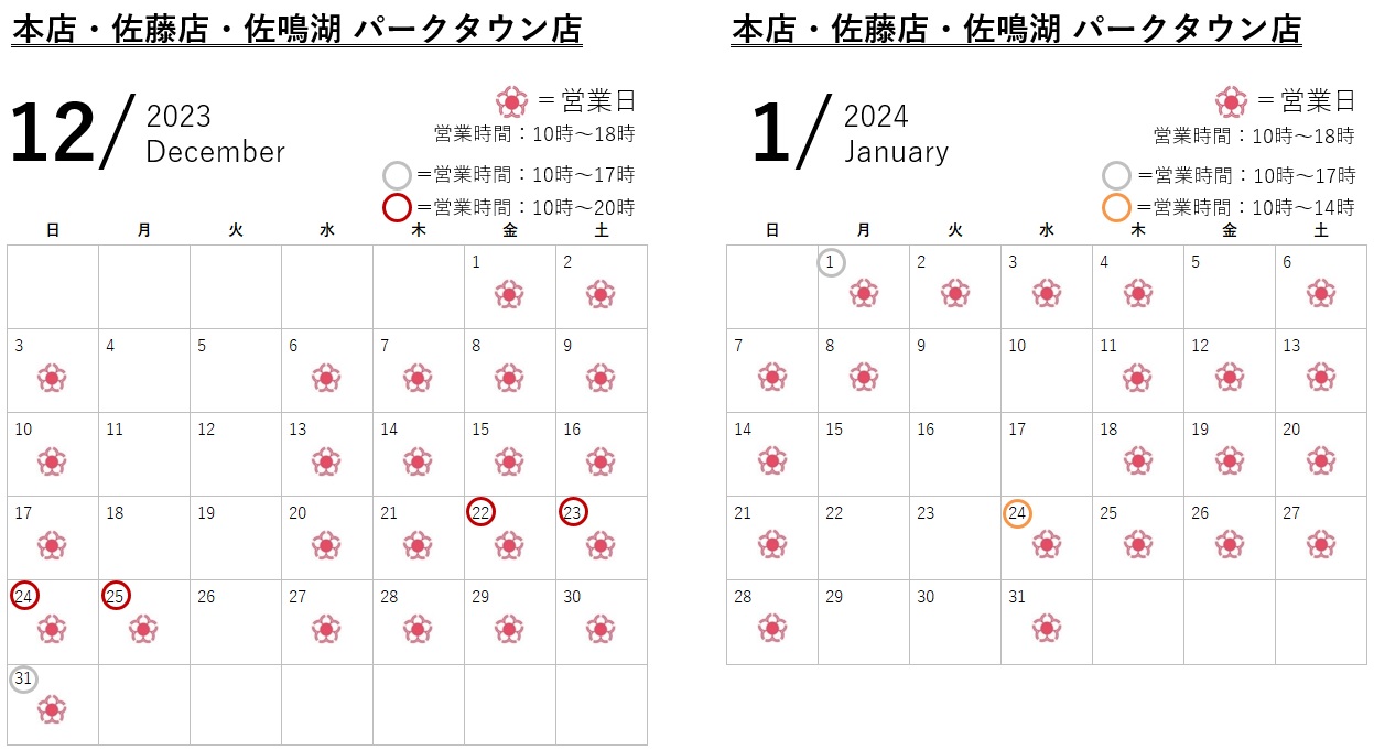202312-01_直営.jpg