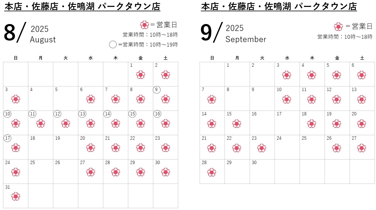 202508-09_直営.jpg