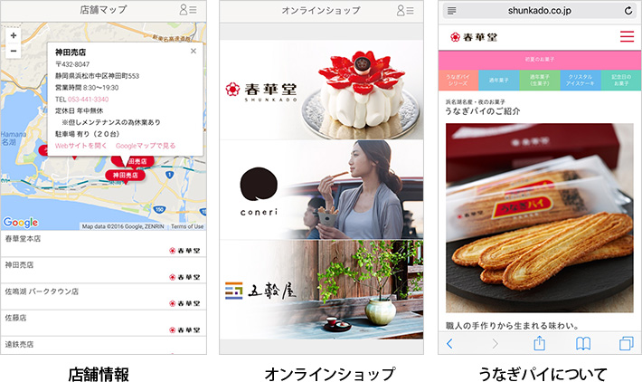 店舗情報やオンラインショップ等の情報を調べることができます。