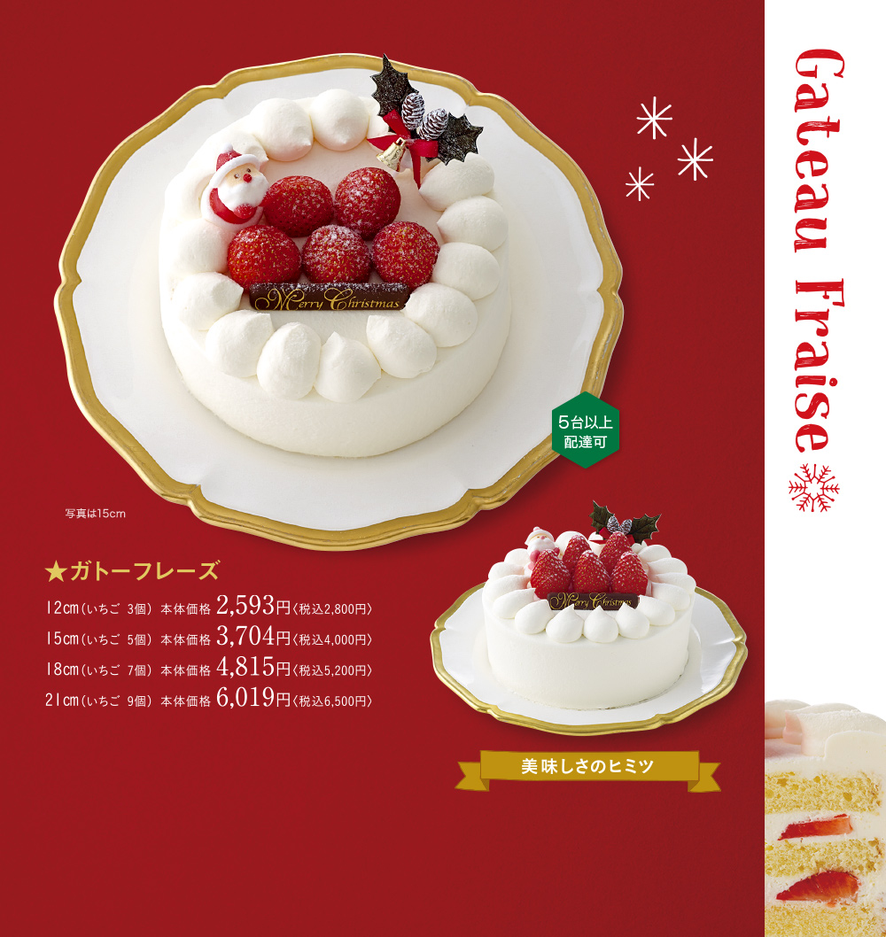 ガトーフレーズ