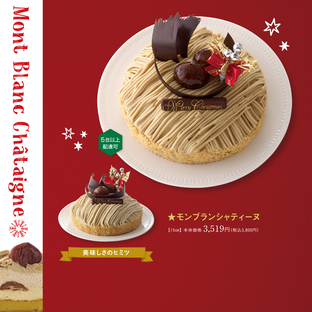 モンブランシャティーヌ