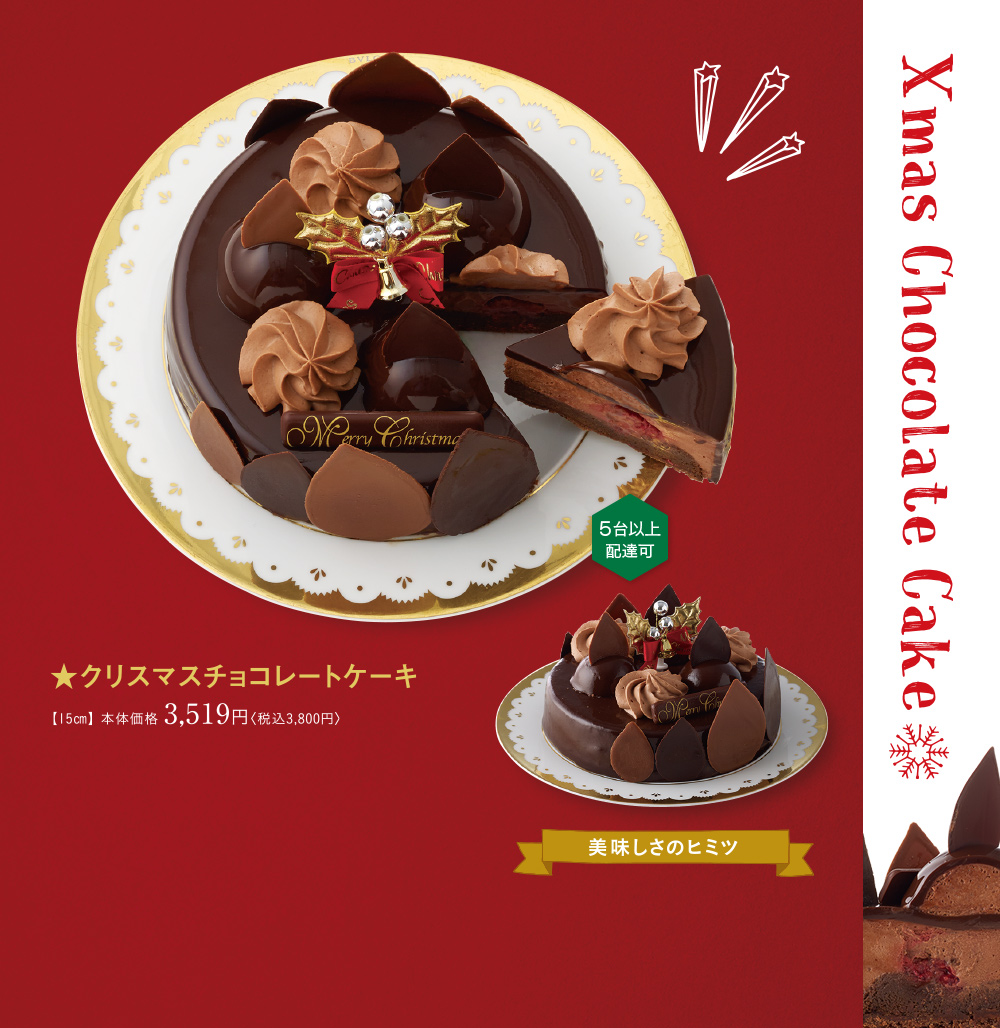 クリスマスチョコレートケーキ