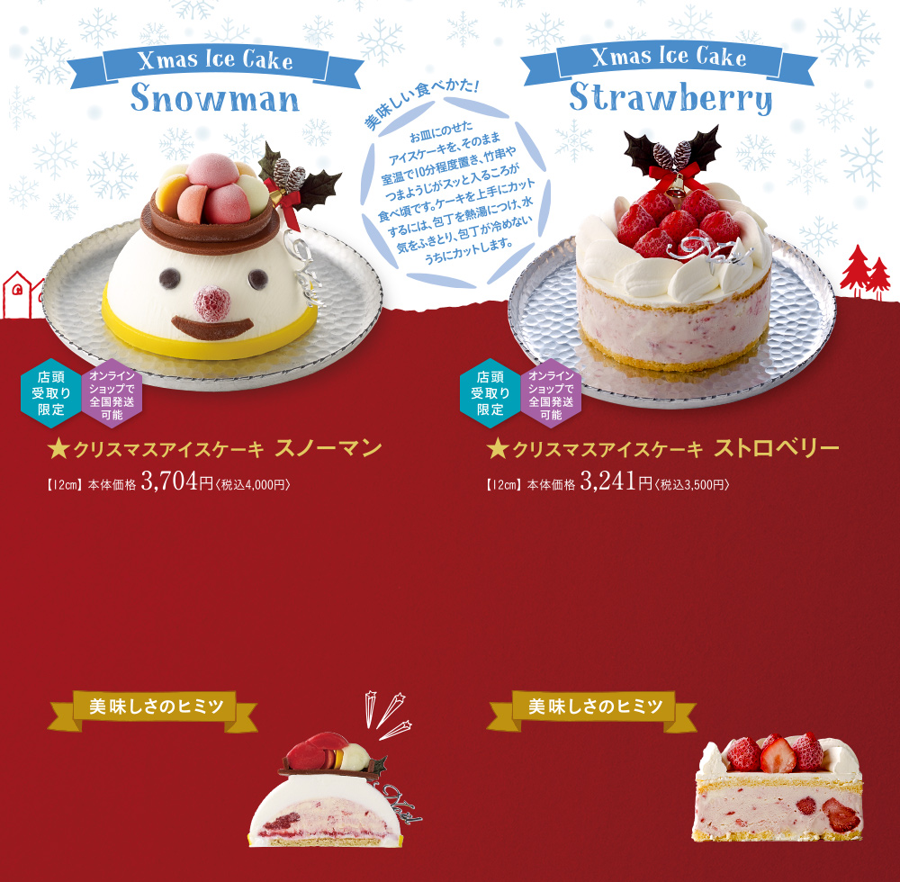 クリスマスアイスケーキ
