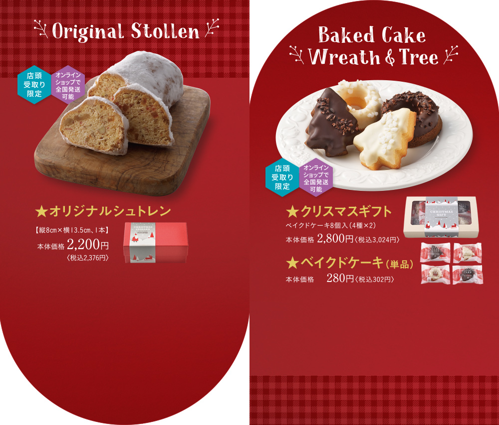 クリスマス焼き菓子