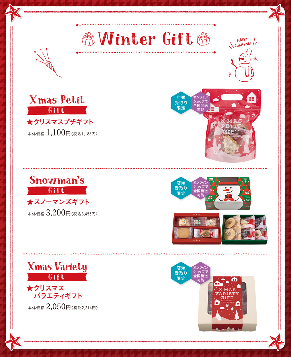 クリスマスギフト