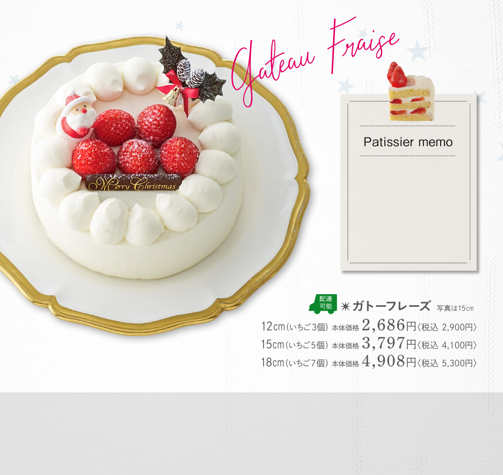 クリスマスケーキ 浜松のお菓子処 春華堂 クリスマスケーキ 浜松のお菓子処 春華堂