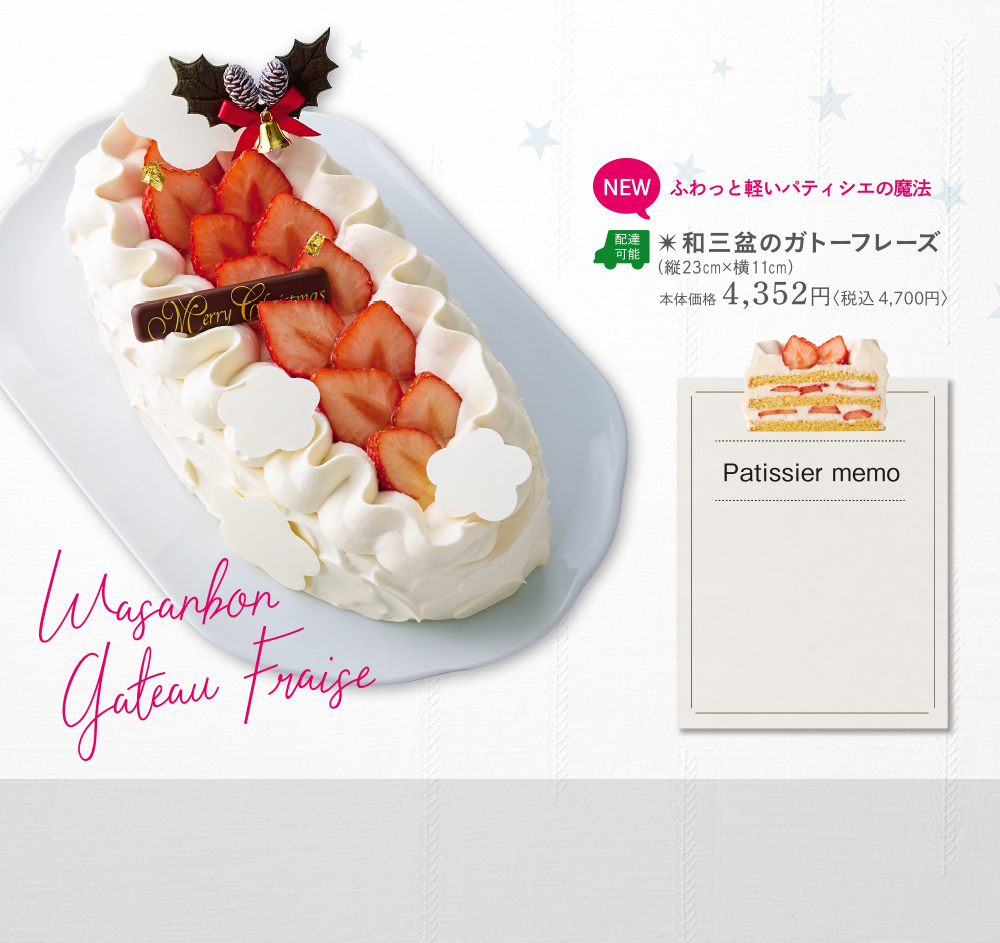 クリスマスケーキ 浜松のお菓子処 春華堂 クリスマスケーキ 浜松のお菓子処 春華堂