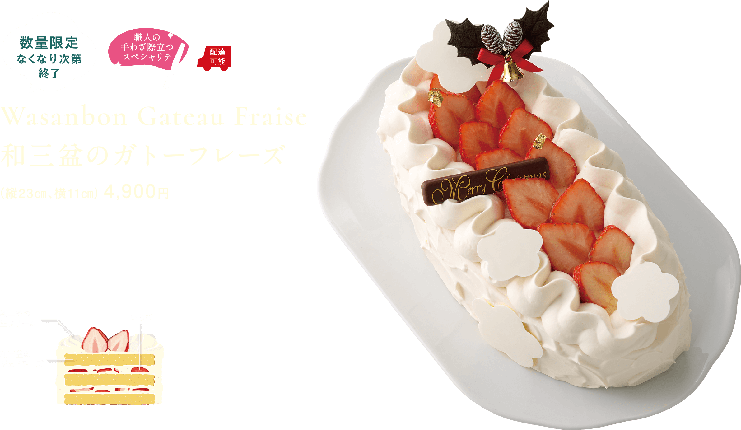 和三盆のガトーフレーズ