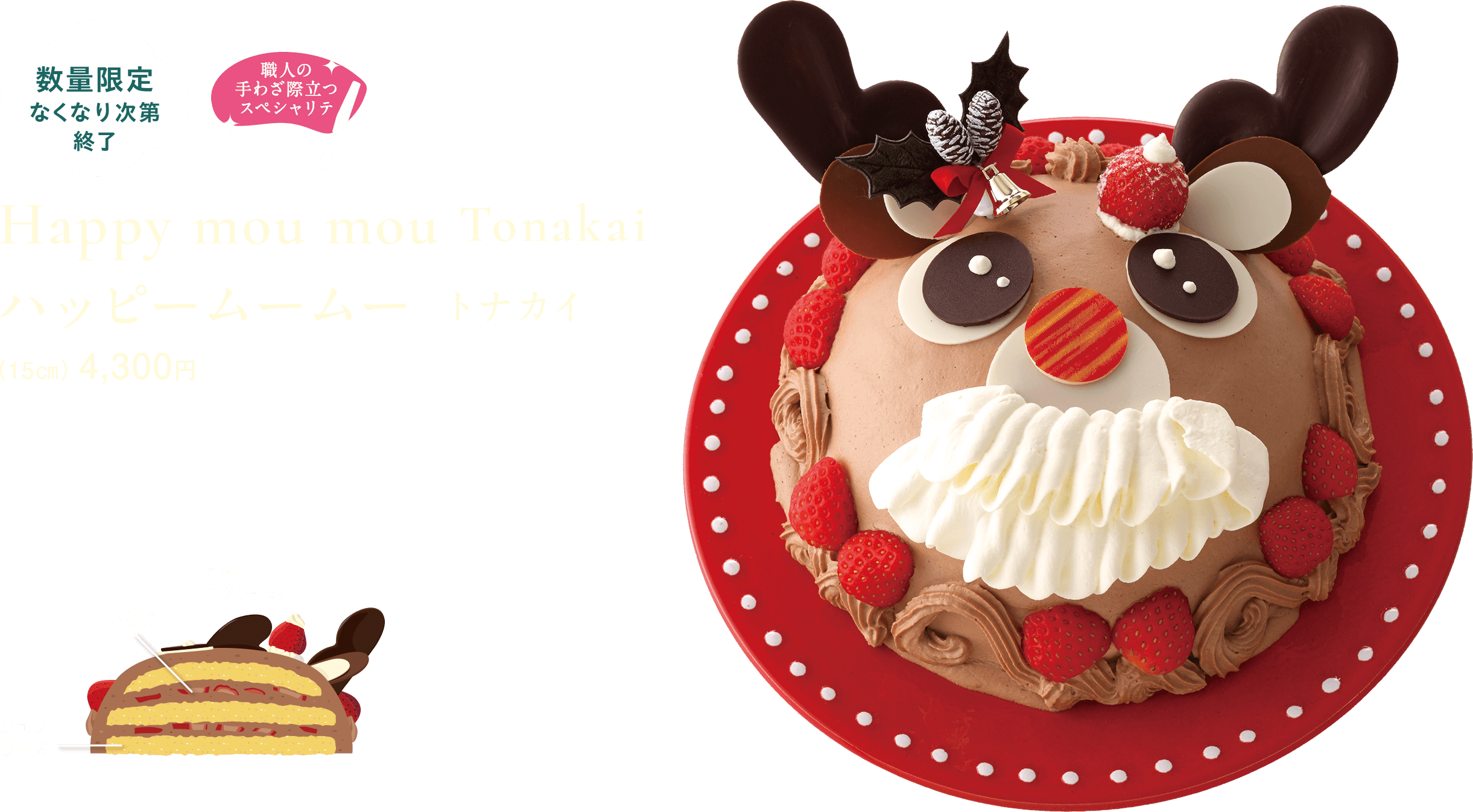 ハッピームームー トナカイ