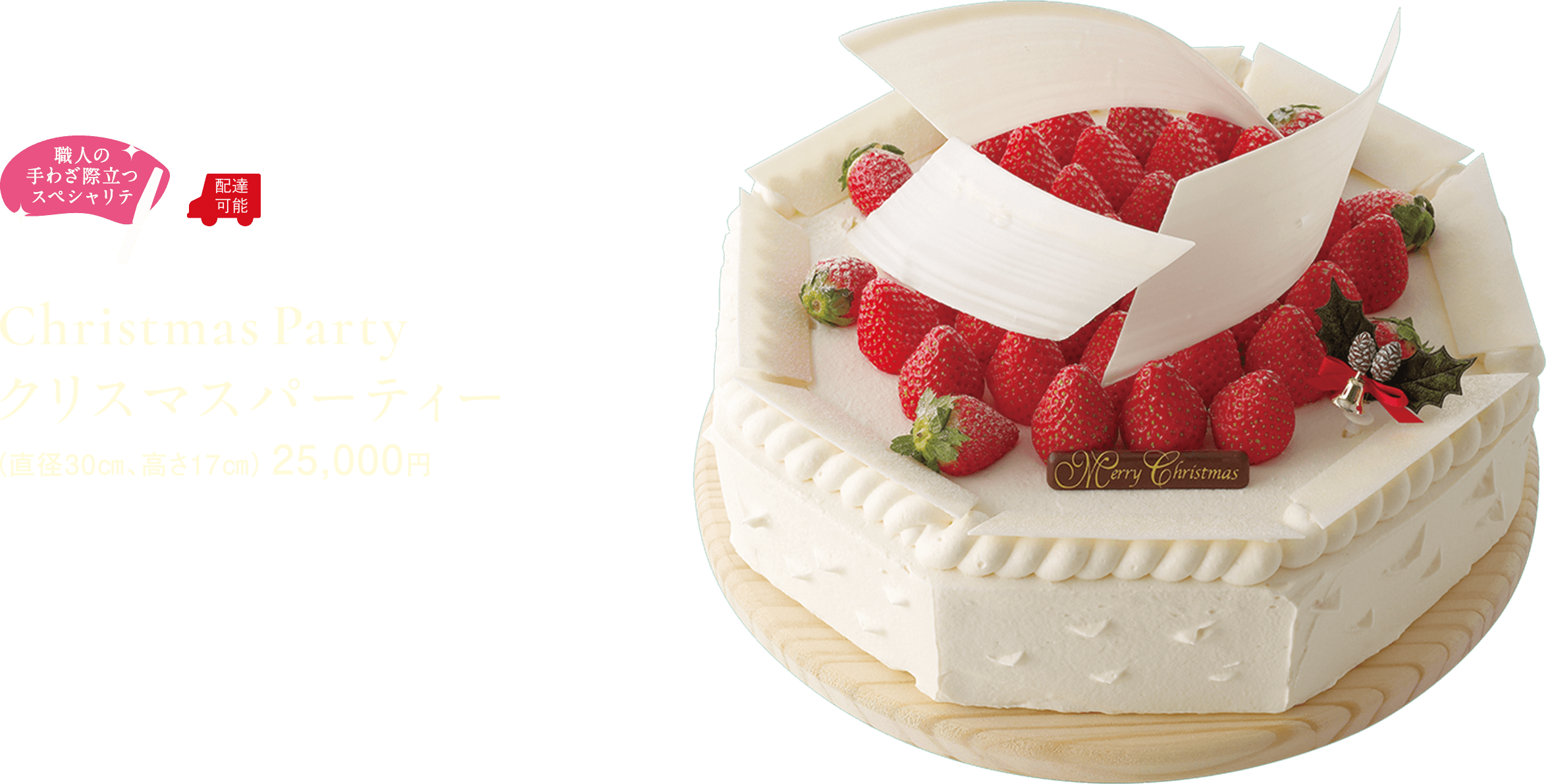 クリスマスパーティー