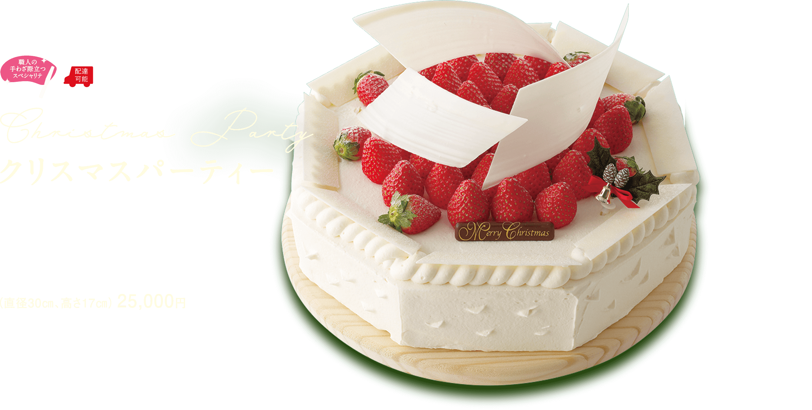クリスマスパーティー