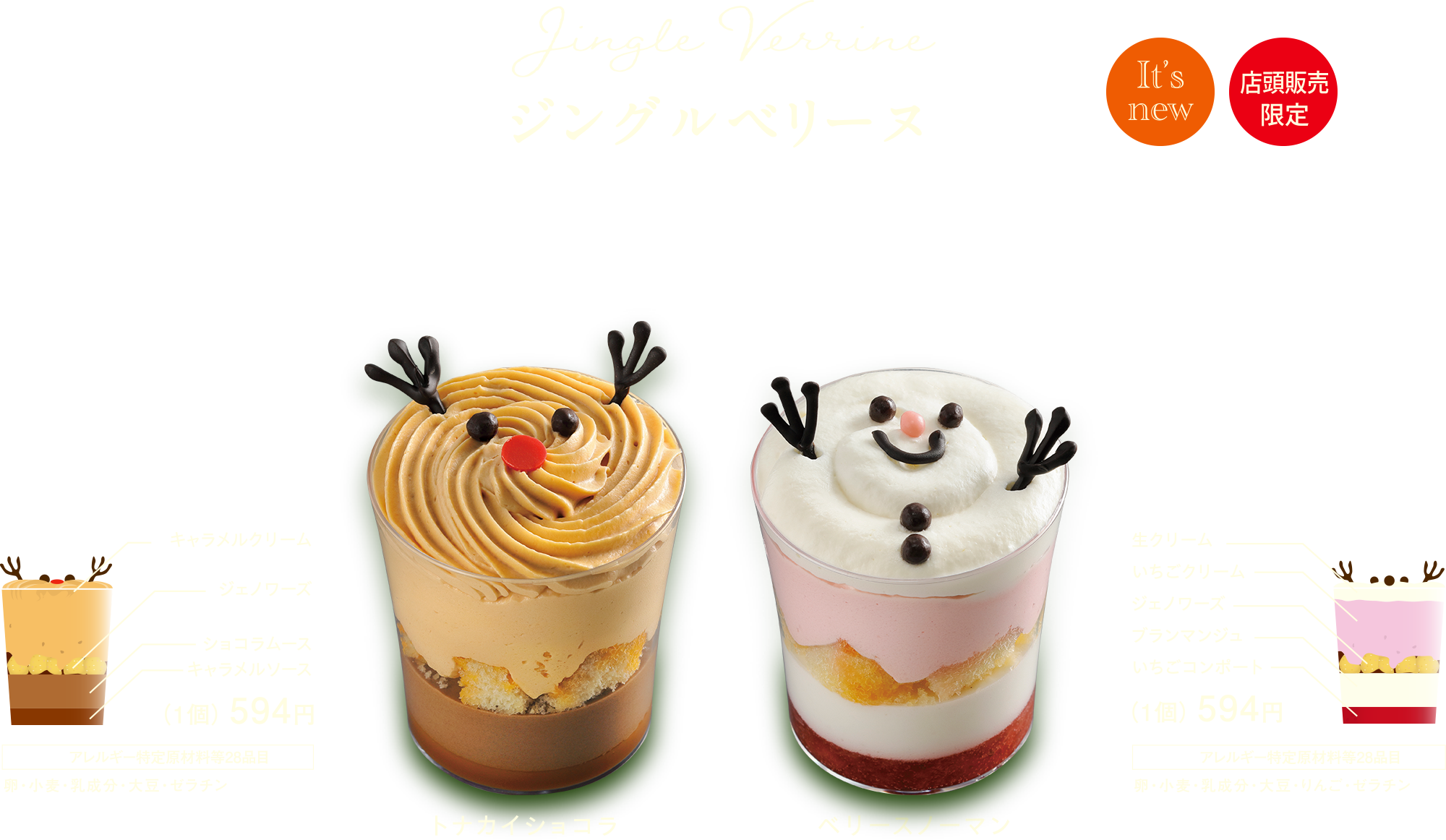 ジングルベリーヌ