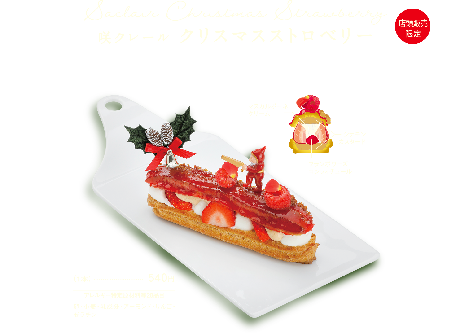 咲クレール クリスマスストロベリー