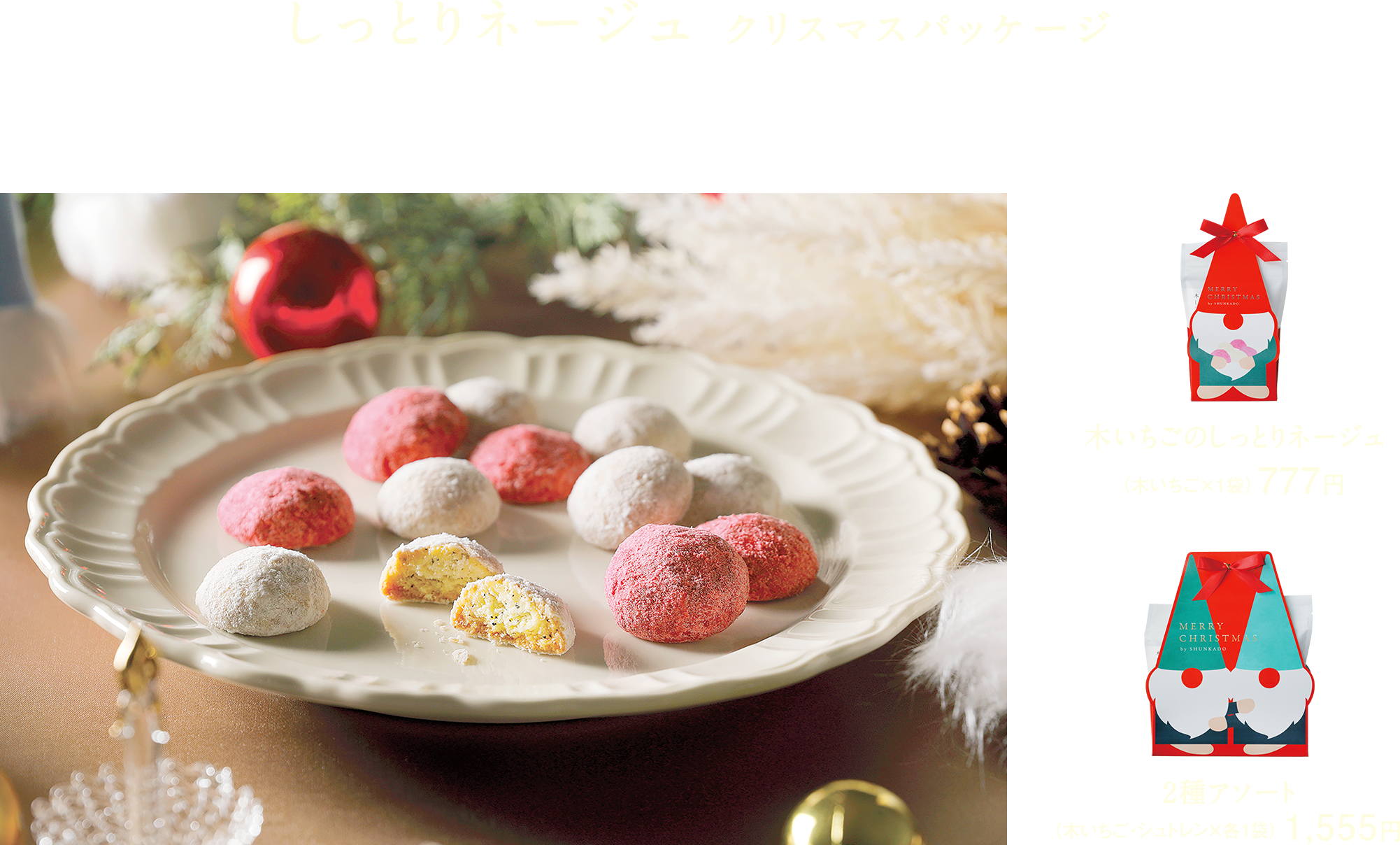 しっとりネージュ
