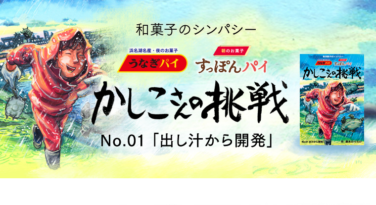 かしこさんの挑戦