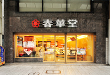 春華堂本店