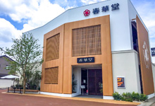 佐藤店