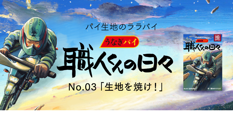 職人くんの日々