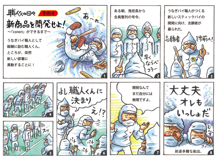 職人くんの日々