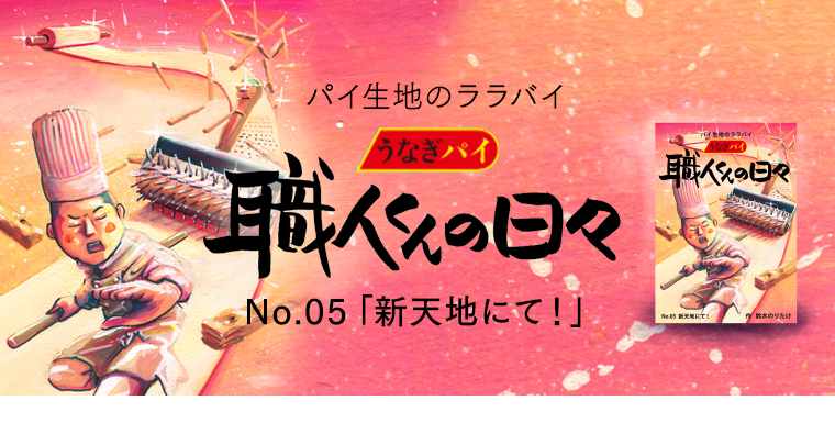 職人くんの日々