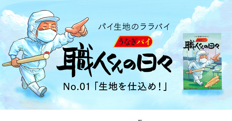 職人くんの日々