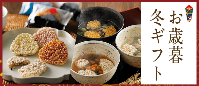お歳暮冬ギフト