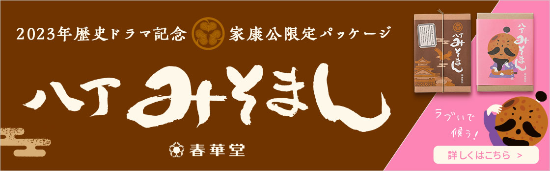 八丁みそまん