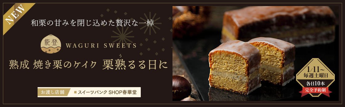 栗熟るる日に