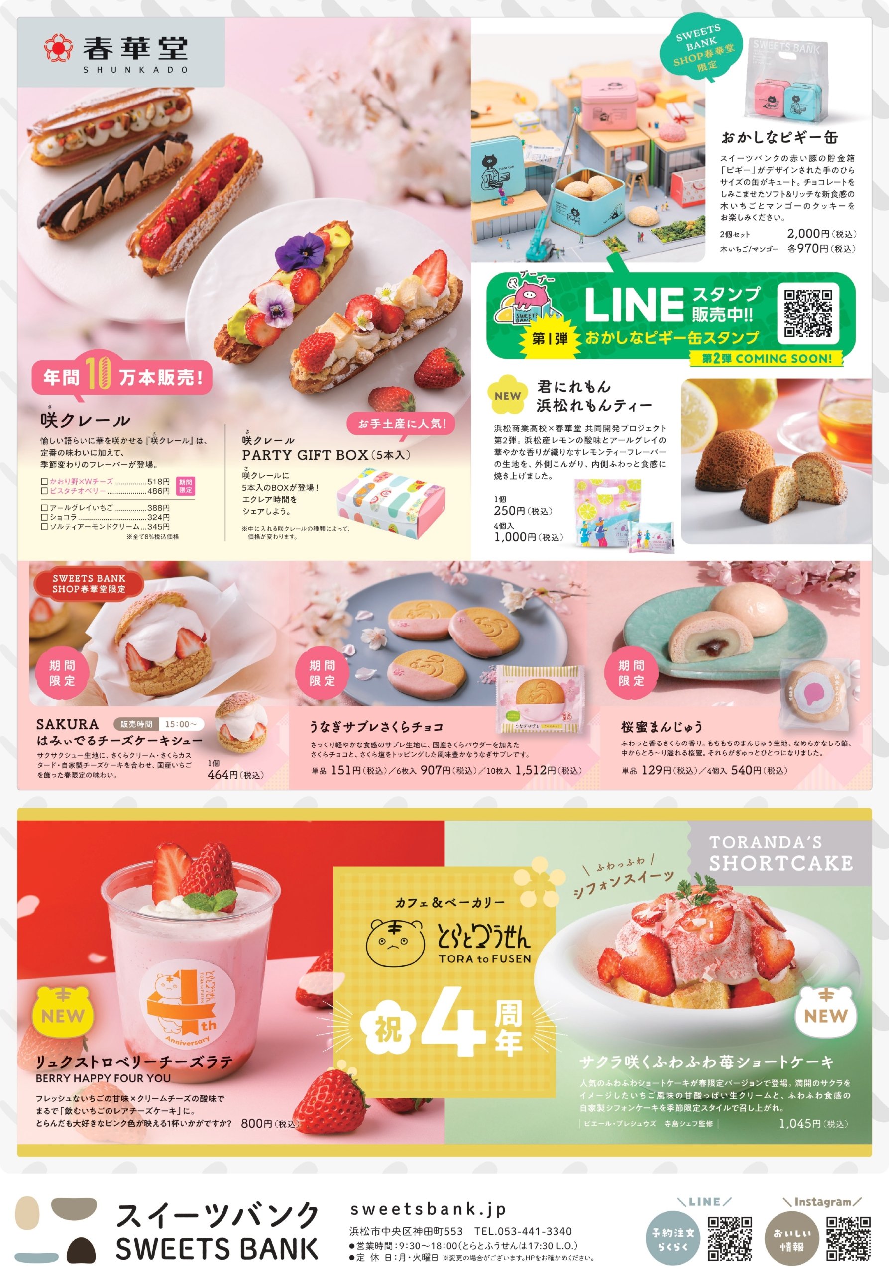 SB4周年裏.jpg