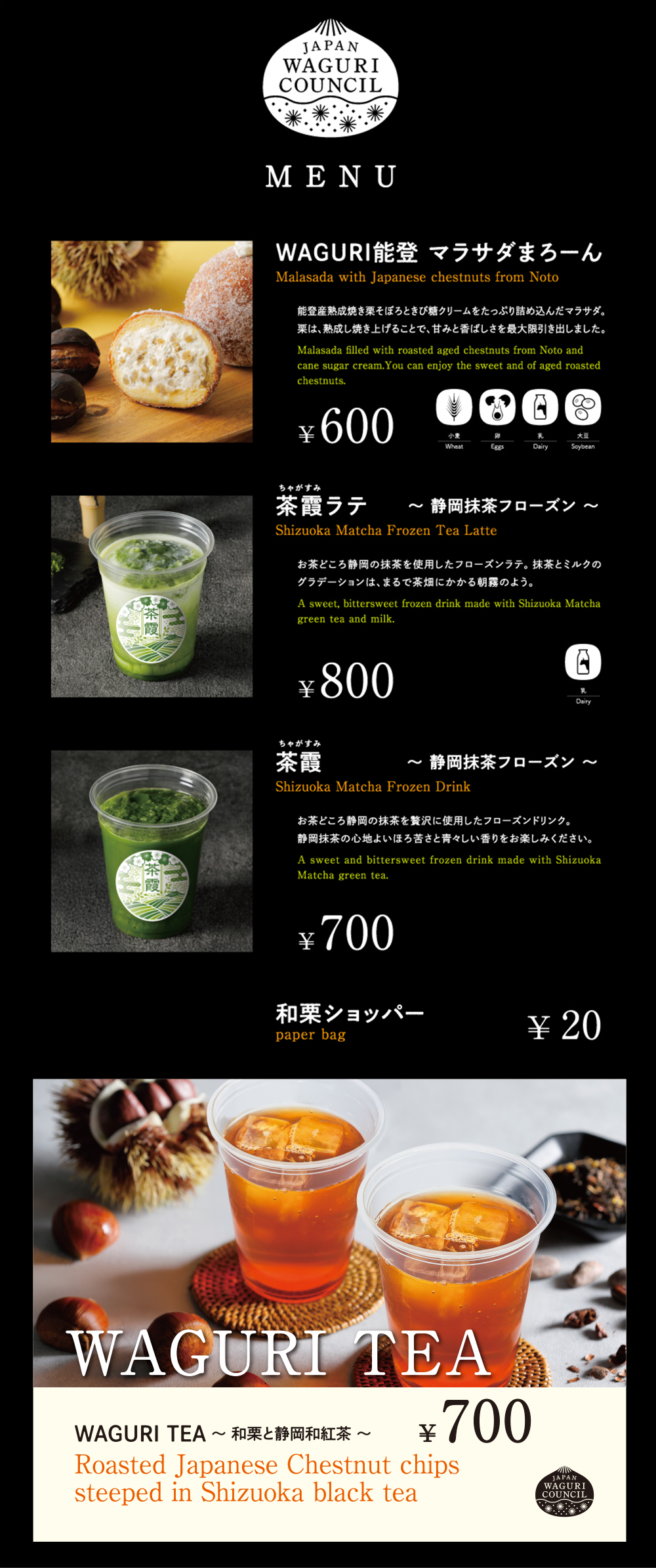 和栗キッチンカーメニュー