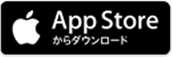 App Storeからダウンロード