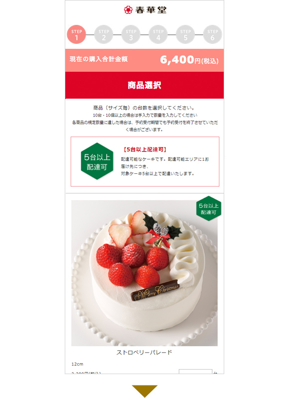 Web予約 ご利用ガイド クリスマスケーキ 浜松のお菓子処 春華堂