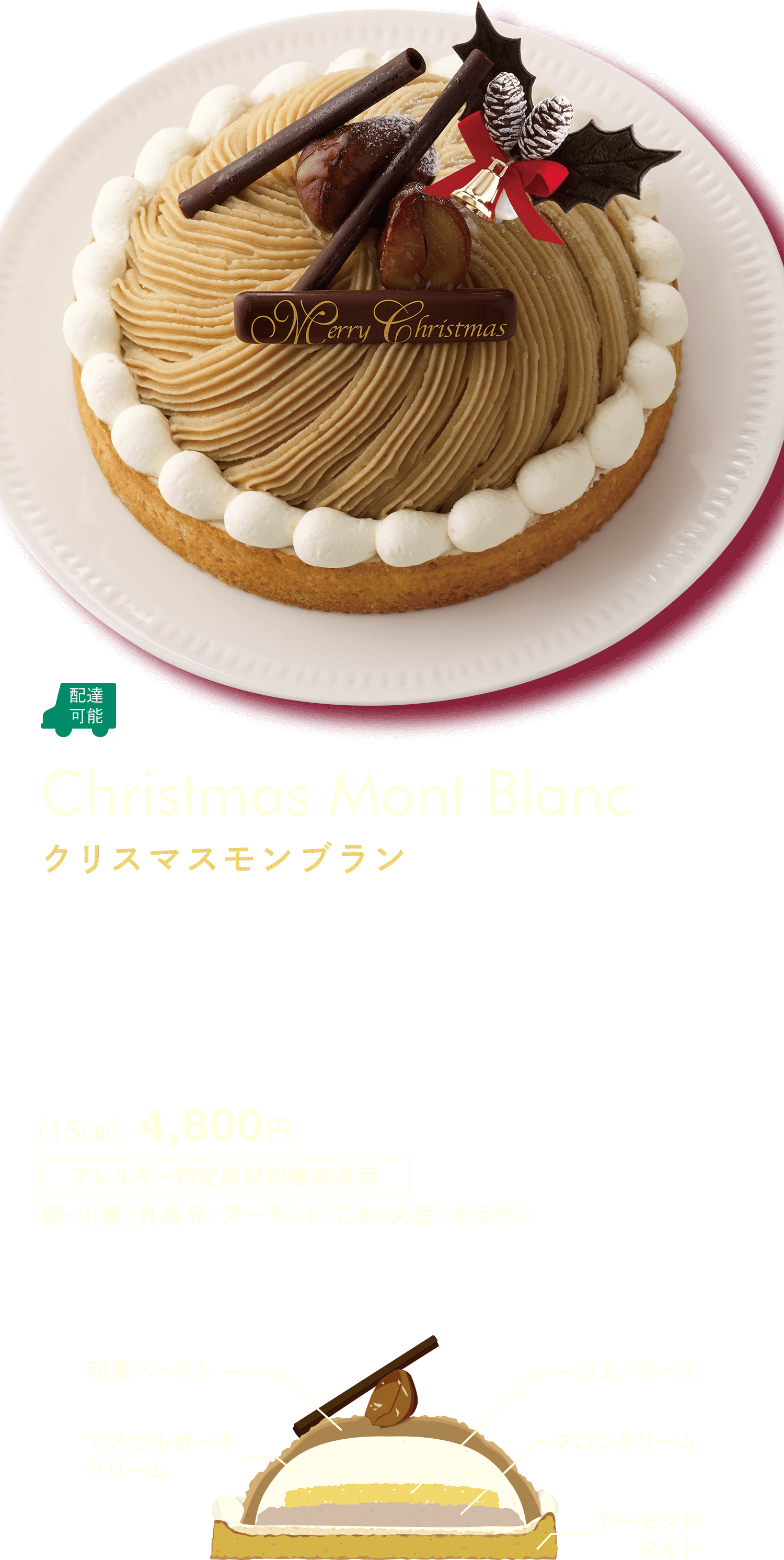クリスマスモンブラン