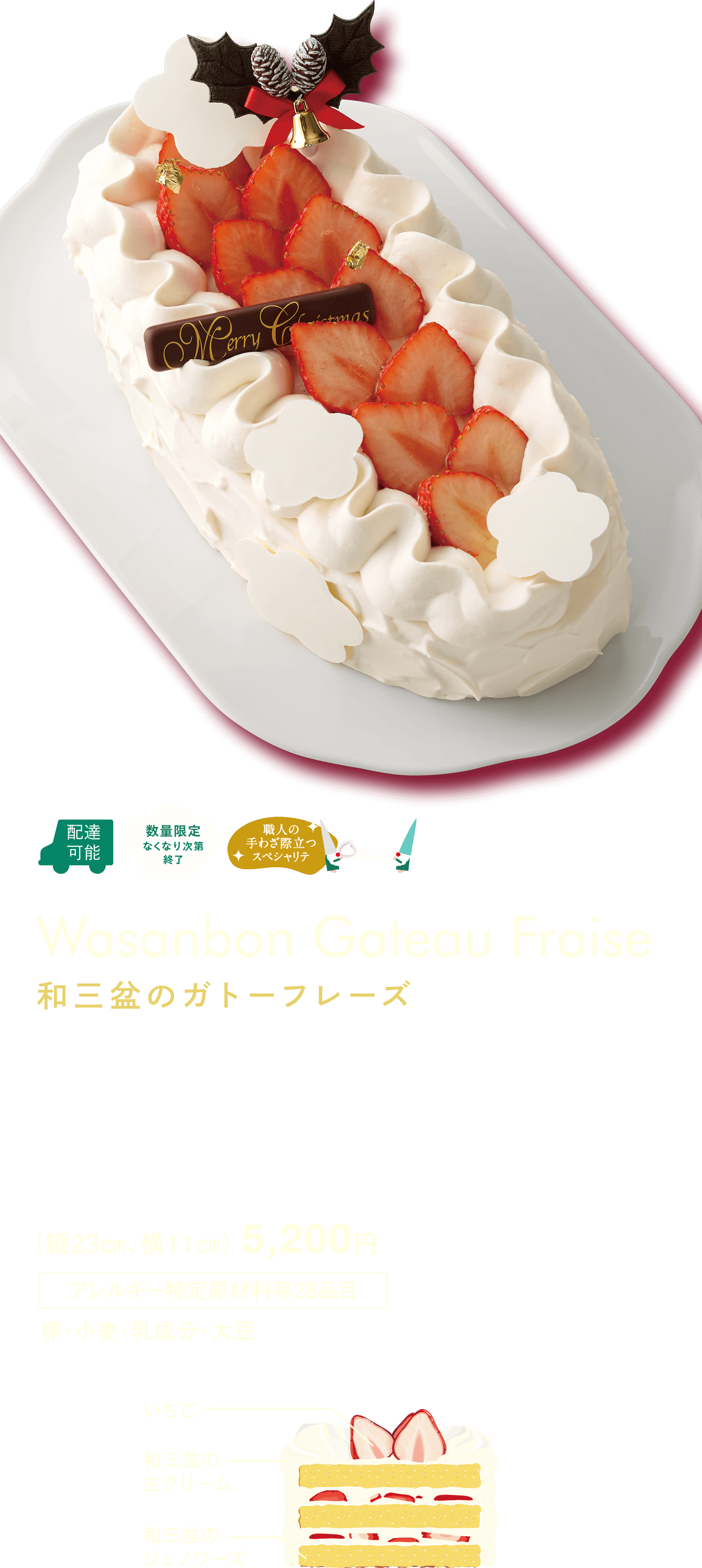 和三盆のガトーフレーズ