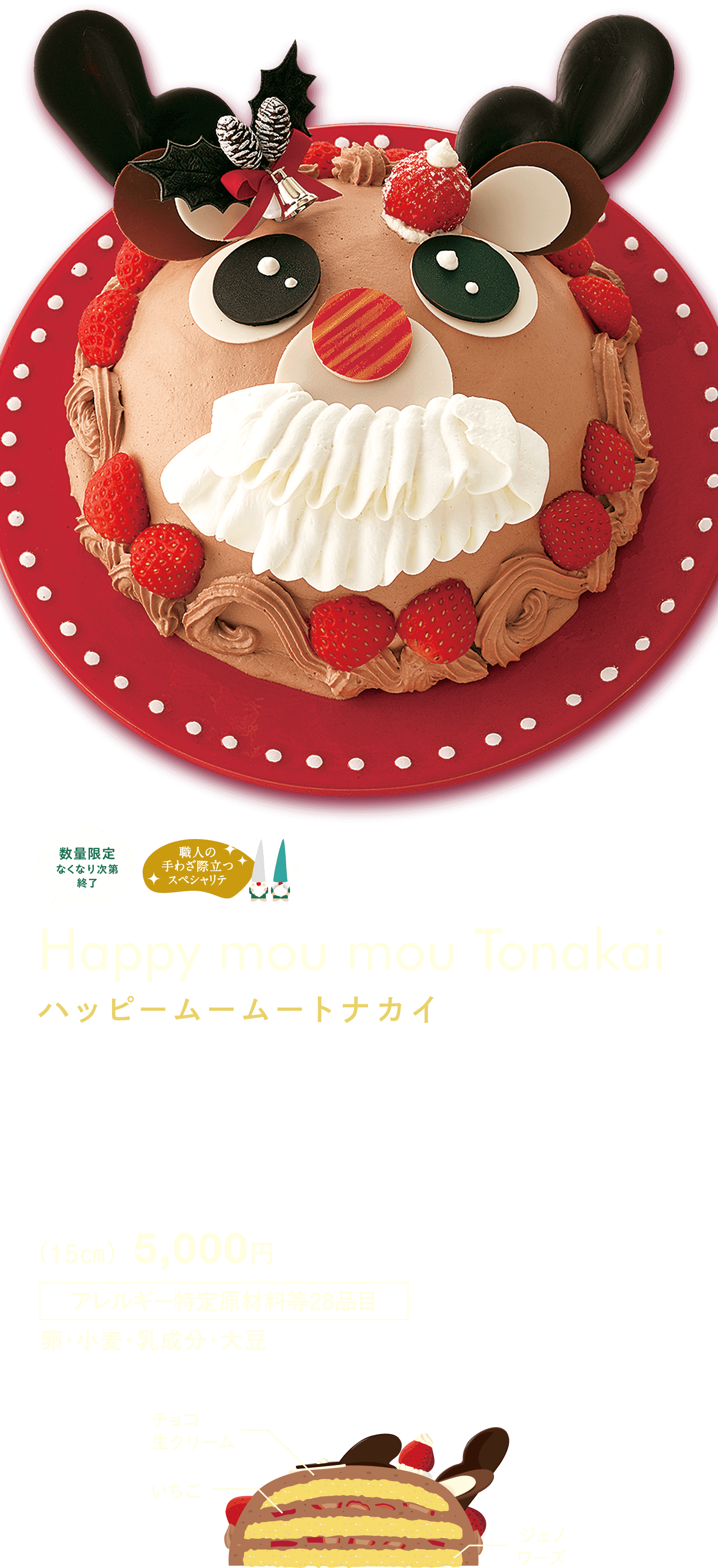 ハッピームームー トナカ