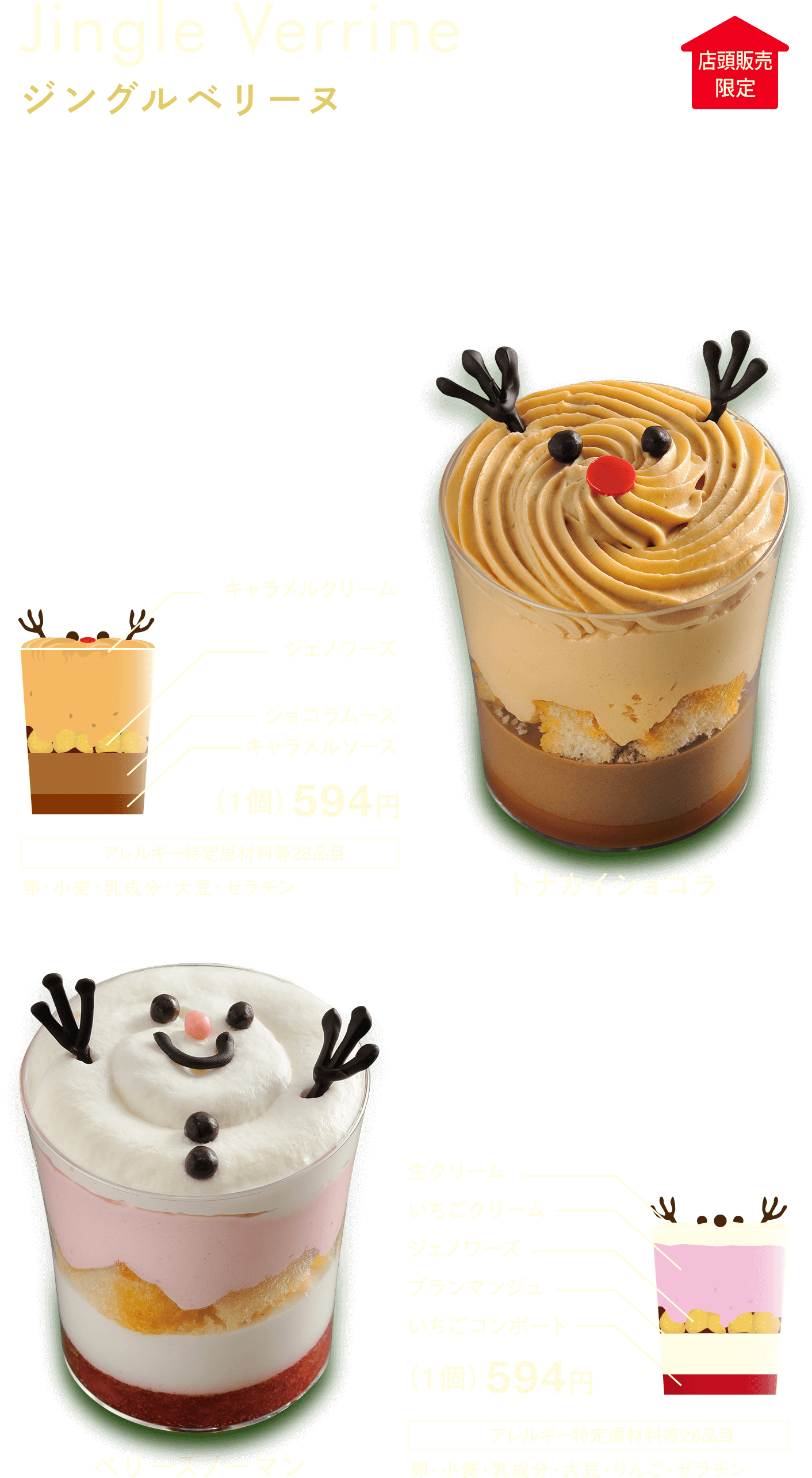 ジングルベリーヌ