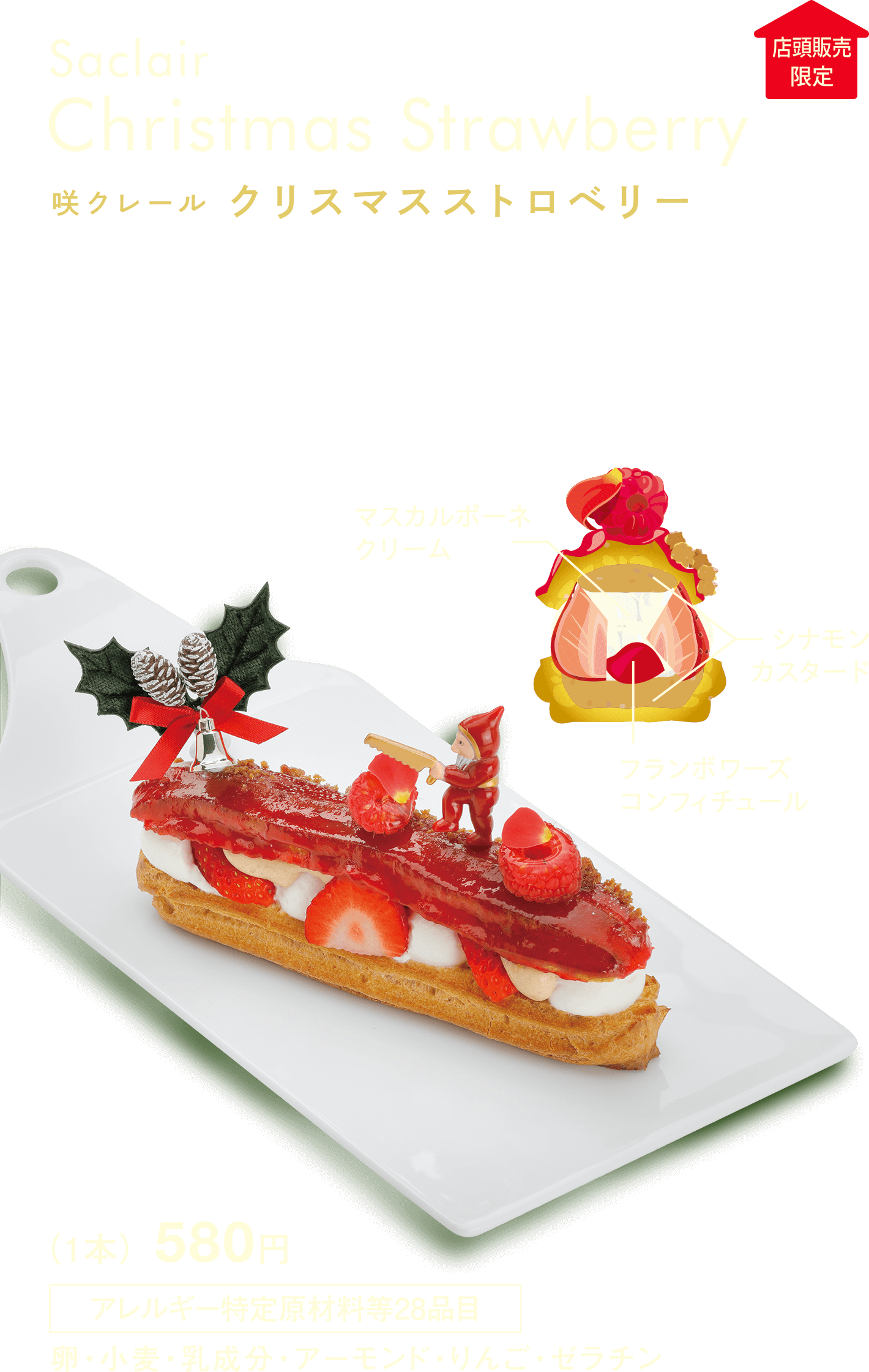 咲クレール クリスマスストロベリー